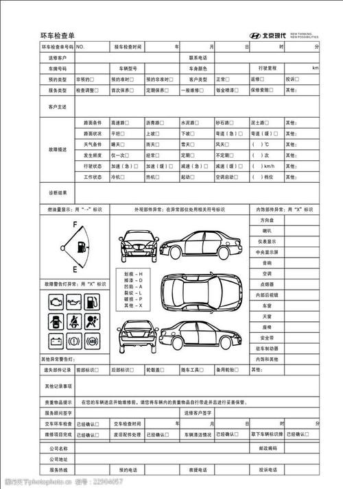 汽车维修检查单