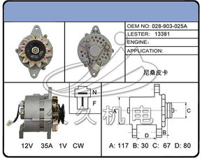 【尼桑皮卡发电机供应 生产汽车发电机,13381价格,图片,配件厂家】